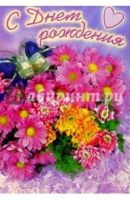 5-042/День рождения/открытка-вырубка двойная