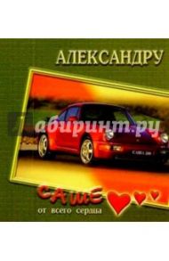12К-004/Александру/открытка двойная