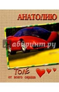 12К-006/Анатолию/открытка двойная