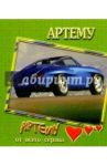 12К-017/Артему/открытка двойная