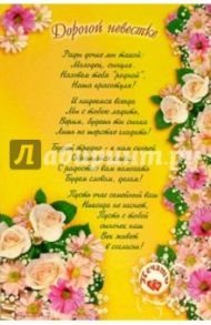 14-024/Свидетельство Невестке