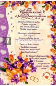 14-021/Свидетельство о браке