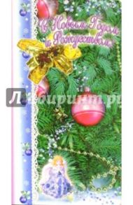 3Т-300/Новый Год и Рождество/открытка двойная