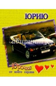 12К-027/Юрию/открытка двойная