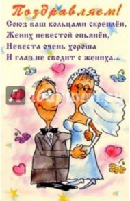12Р-017/Поздравляем/открытка тройная