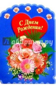 3Т-068/День рождения/открытка-вырубка двойная