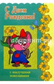 3Т-072/День рождения/открытка-вырубка двойная