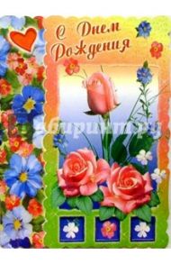 1Т-012/День рождения/открытка-гигант вырубка