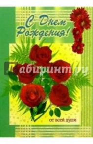 3Т-131/День рождения/открытка-вырубка двойная