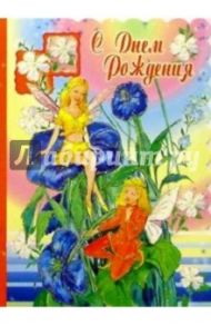 3Т-136/День рождения/открытка-вырубка двойная