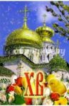 6Т-430/Пасхальная/открытка-вырубка