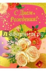 3КФ-025/День рождения/открытка-вырубка двойная