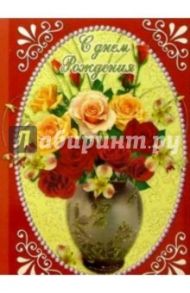 3Т-187/День рождения/открытка двойная