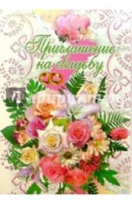 5Т-030/Приглаш.на свадьбу/открытка-вырубка двойная