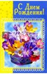 6-163/День рождения/открытка-вырубка