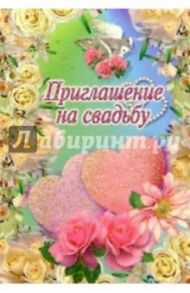 5Т-033/Приглашение на свадьбу/открытка вырубка