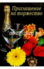 5-027/Приглашение на торжество/открытка вырубка