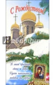 3ЕТ-603/С Рождеством/открытка двойная