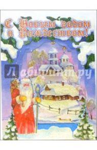 4ТО-005/Новый Год и Рождество/открытка-вырубка стойка