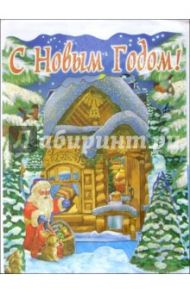 4ТО-001/Новый Год/открытка-вырубка стойка
