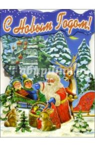 4ТД-508/Новый Год/открытка-вырубка стойка