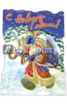 4ТД-509/Новый Год/открытка-вырубка стойка