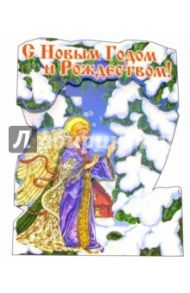 4ТД-502/Новый Год и Рождество/открытка-вырубка стойка