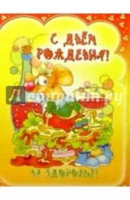 3ТМ-302/День рождения/открытка двойная