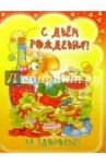 3ТМ-302/День рождения/открытка двойная