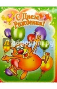3ТМ-311/День рождения/открытка двойная