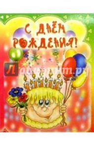 3ТМ-312/День рождения/открытка двойная