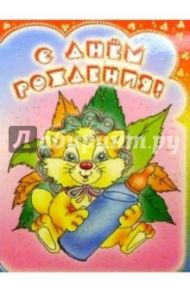 3ТМ-314/День рождения/открытка двойная