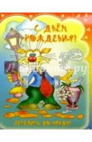 3ТМ-315/День рождения/открытка двойная