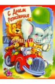 3М-003/День рождения/открытка двойная