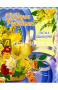 3М-032/День рождения/открытка двойная