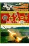 3Ф-704/Слава защитникам Отечества/открытка двойная