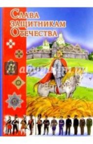 3Т-711/Слава защитникам Отечества/открытка двойная