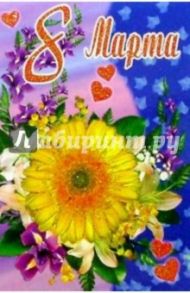 6Т-819/8 Марта/открытка-вырубка