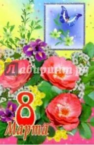 6Т-821/8 Марта/открытка вырубка