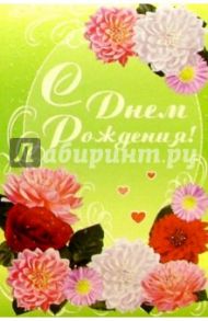 5Т-005/День рождения/открытка двойная