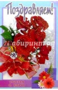 6Т-056/Поздравляем/открытка-вырубка