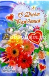 6Т-064/День рождения/открытка-вырубка