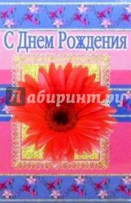 6Т-068/День рождения/открытка-вырубка