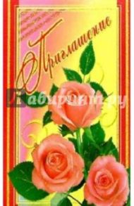 5Т-042/Приглашение/открытка вырубка двойная