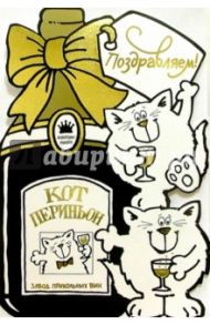 W-52 К5/Поздравляем/открытка вырубка двойная