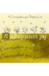 W-57 К5/День рождения/открытка двойная