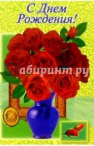 6-158/День рождения/открытка-вырубка