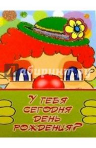3МехТ-007/У тебя сегодня/открытка раздвижная