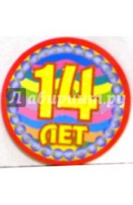 8Т-004/14 лет/открытка-медаль