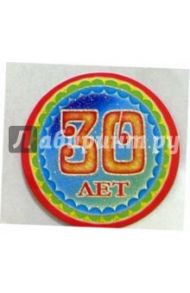8Т-005/30 лет/открытка-медаль
